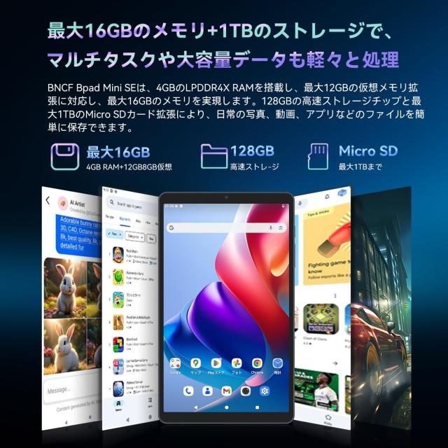Android 15 タブレット SIMフリー 】BNCF Bpad Mini SE アンドロイド
