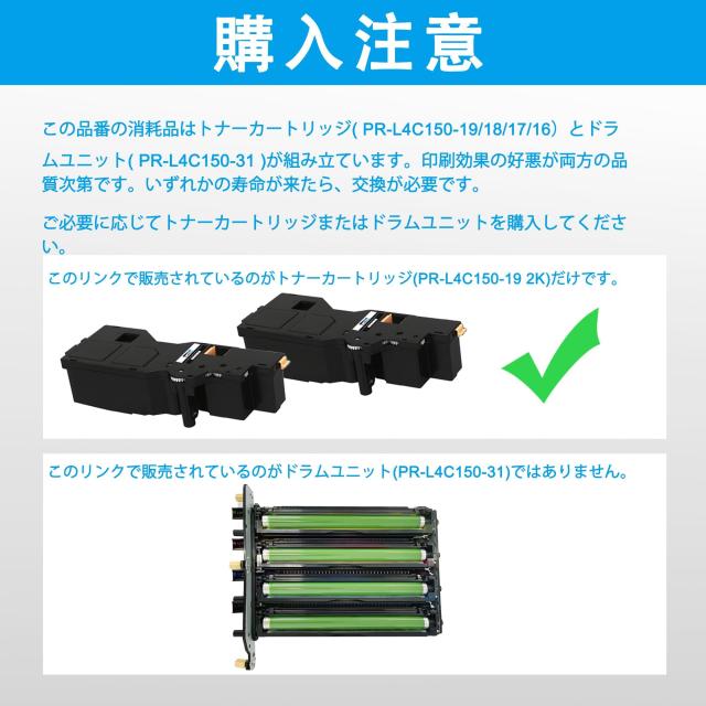 LCL NEC用 PR-L4C150 PR-L4C150-19 PR-L4C150-14 大容量 互換トナーカートリッジ 対応機種：NEC Color MultiWriter 4C150 4F150（PR-L4F1_1