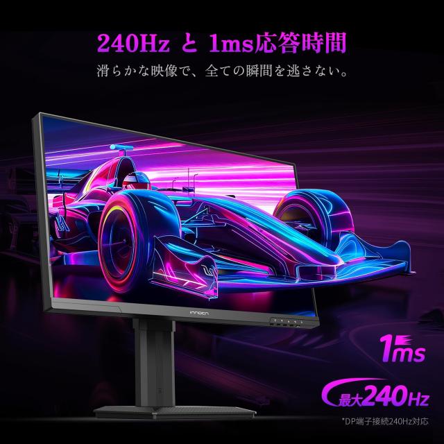 INNOCN 24.5インチ 240Hz WQHD QD-MiniLED ゲーミングモニター 1440p
