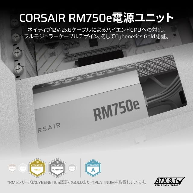 CORSAIR RM750e 2025ホワイトモデル PC電源ユニット 750W PCIE 5.1 対応 Cybenetics Gold ATX 3.1 認証済 フルモジュラー 12V-2x6 ケーブ_1