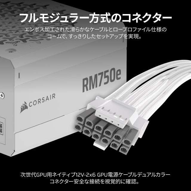 CORSAIR RM750e 2025ホワイトモデル PC電源ユニット 750W PCIE 5.1 対応 Cybenetics Gold ATX 3.1 認証済 フルモジュラー 12V-2x6 ケーブ_3