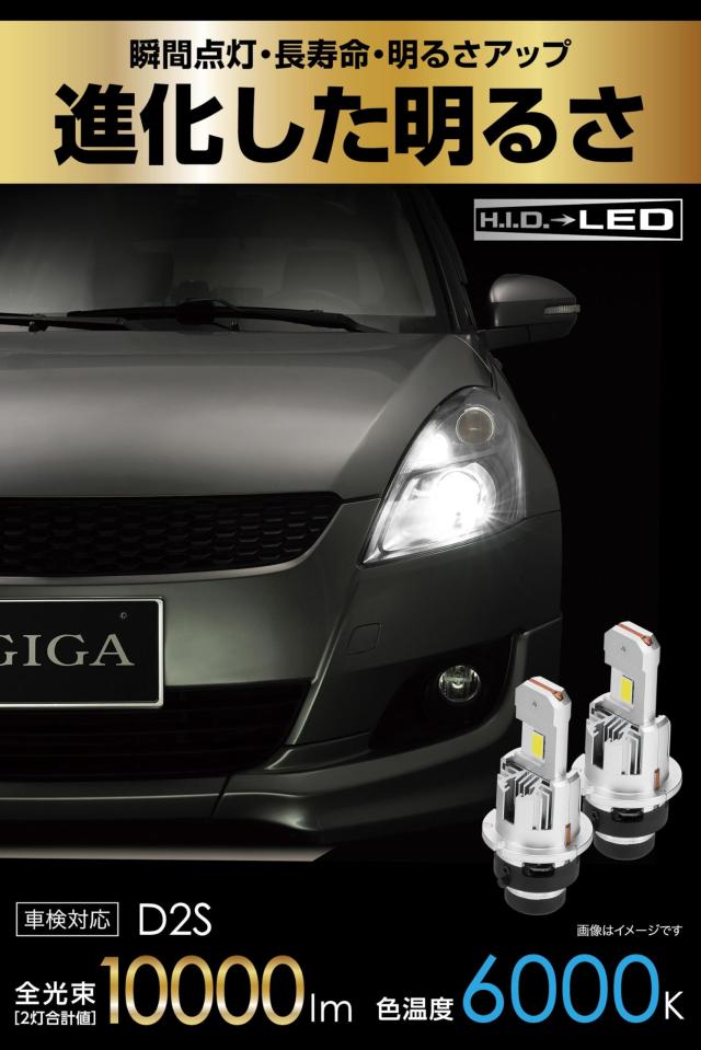 カーメイト(Carmate) GIGA HID D2S 用 LED ヘッドバルブ D10シリーズ 6000K 日本国内設計 保証 3年 ポン付け BW903_1