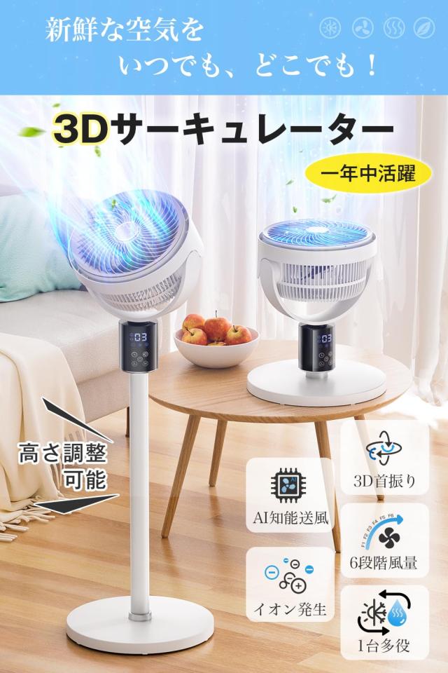 サーキュレーター DCモーター 3D 首振り 【2025年新モデル ? AI サーキュレーター DCモーター 3D 首振り 【2025年新モデル ? AI