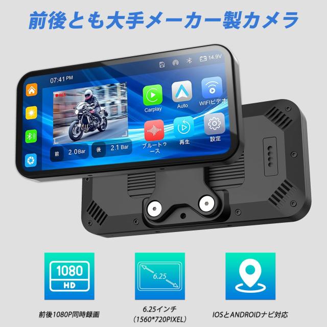 バイクドライブレコーダー バイク スマートモニター 6.25インチタッチ