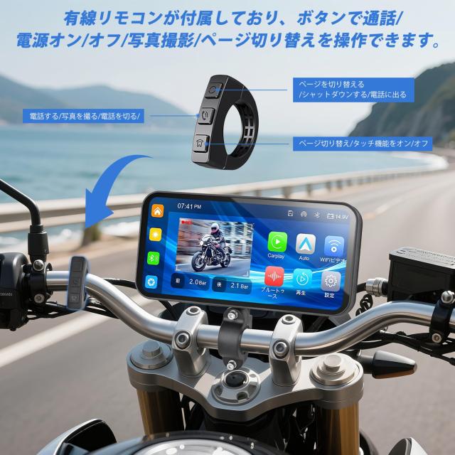 バイクドライブレコーダー バイク スマートモニター 6.25インチタッチ