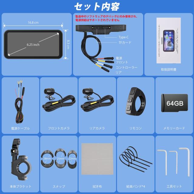 バイクドライブレコーダー バイク スマートモニター 6.25インチタッチ