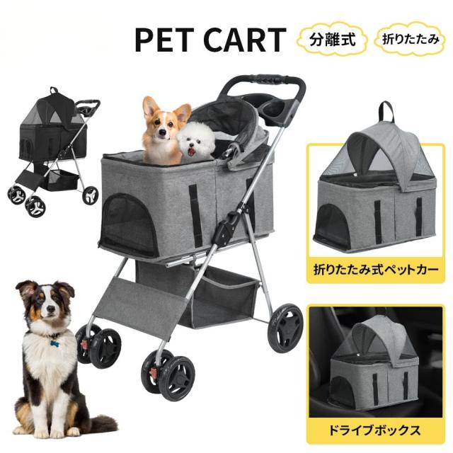 ZOOBLY ペットカート 分離型 対面式可能 4輪ペットカート 3way 