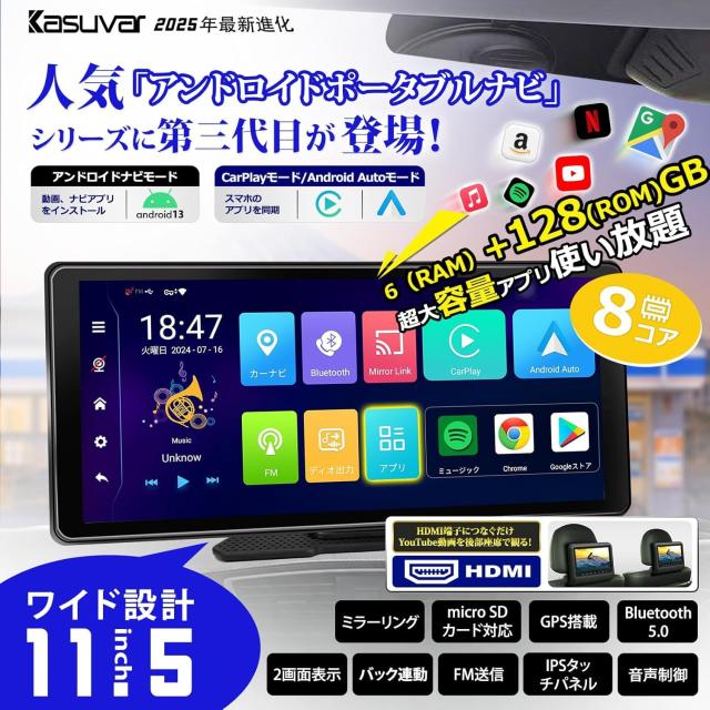 11インチ大画面 Androidナビ YouTube/Netflix対応動画視聴 11.5インチ