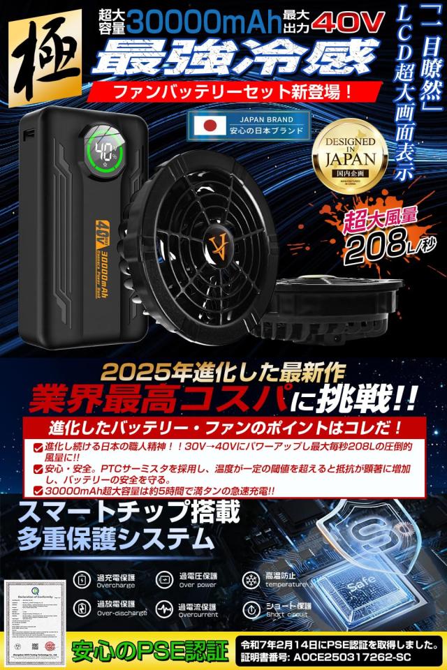 2025業界超強 40V超高出力】ファンバッテリーセット 作業服