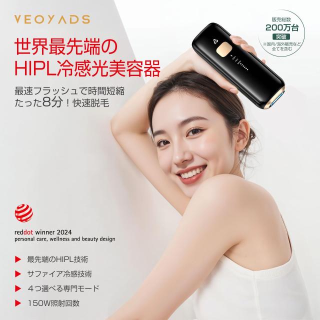 CRYSTAL HIPL 光脱毛器 2025夏最新登場 【ドイツのiFデザイン賞受賞