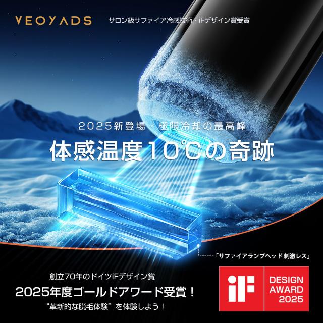 CRYSTAL HIPL 光脱毛器 2025夏最新登場 【ドイツのiFデザイン賞受賞