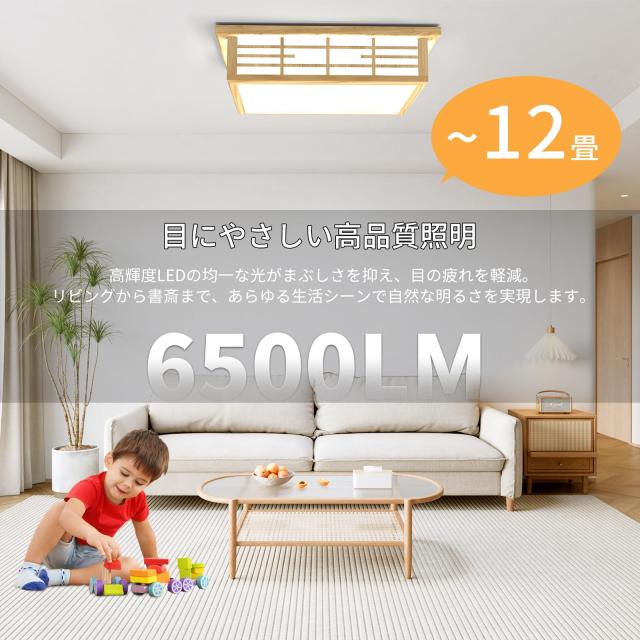 Antree Ledシーリングライト 12畳 50W 和風 四角 木目調 調光調色 天井照明器具 6500LM 省エネ 目に優しい Ceiling light 常夜灯 リモコ_2