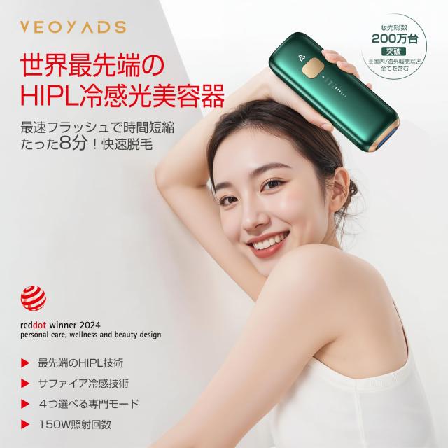 CRYSTAL HIPL 光脱毛器 2025夏最新登場 【ドイツのiFデザイン賞受賞