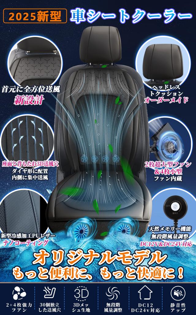 SMARTABL 2025新進化 シートクーラー 車 クールシート 車用 12v 24v 