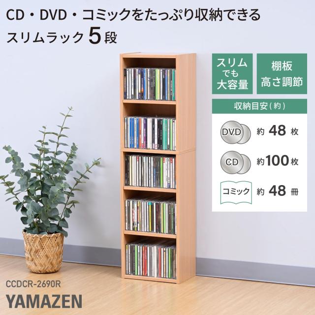 収納ラック、CDラック　5段　大量収納　大容量 CDラック 幅139.2cm 5段 大量収納ストッカー （ ラック 棚 収納