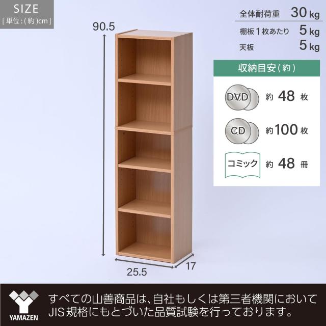 山善(YAMAZEN) ラック 棚 5段 CDラック 本棚 スリム 大容量 可動棚