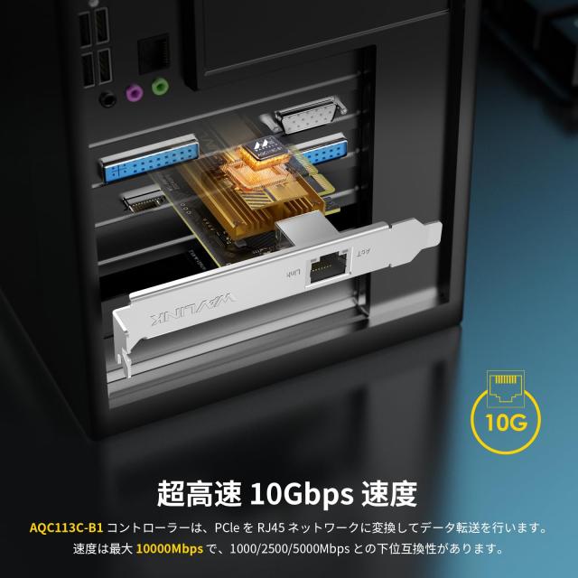 WAVLINK 10G Base-T LANカード PCIe ネットワーク カード、10000/5000/2500Mbps PCI Express イーサネット アダプター、AQC113 コントロ_1