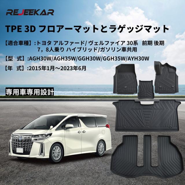 gyunyu  REJEEKAR トヨタ アルファード/ヴェルファイア 30系 フロアマット