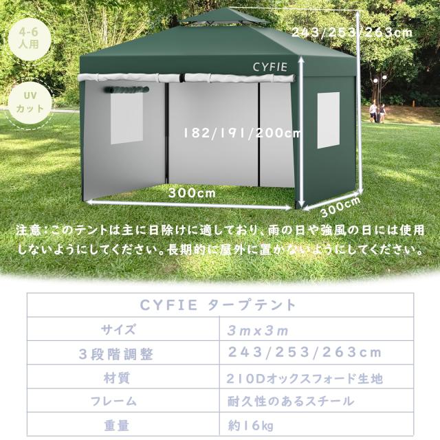 CYFIE タープテント 3m×3m 高さ3段階調節 サイドシート4枚付属