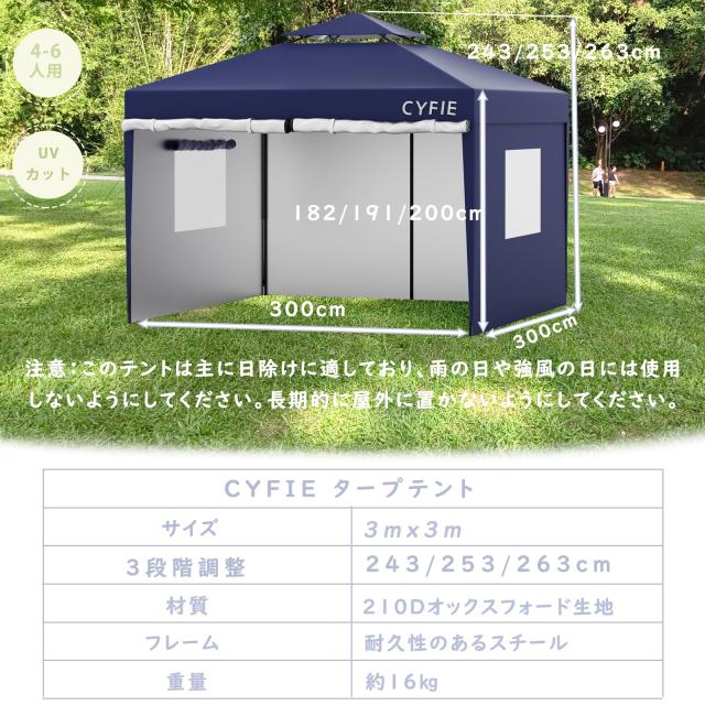 タープテント 3m×3m 高さ3段階調節 サイドシート4枚付属 uvカット