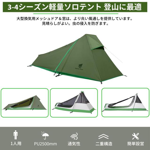 Geer Top テント 1人用 ソロテント キャンプテント ビビィ 防水 超軽量 3D枯れ葉迷彩柄 通気 二重層 簡単設営 コンパクト アウトドア ハ_1