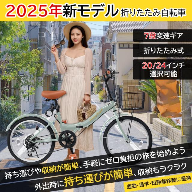Mixiu 折りたたみ自転車 20インチ/24インチ 軽量 素早く折畳可能