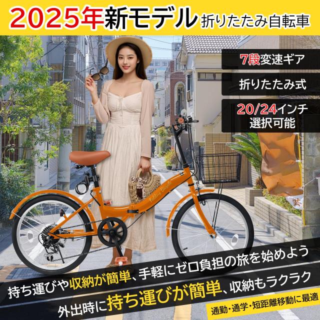 Mixiu 折りたたみ自転車 20インチ/24インチ 軽量 素早く折畳可能 シマノ 7段変速 折り畳み自転車 高炭素鋼フレーム 高さ調節可能なハンド_1
