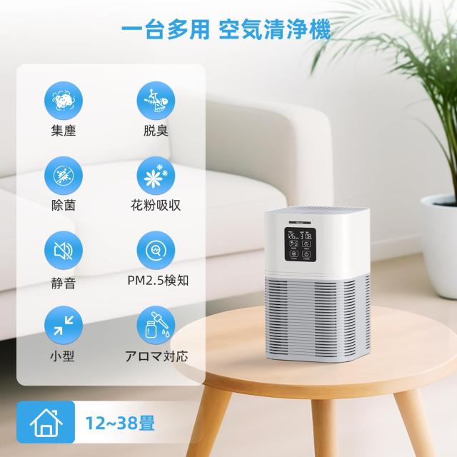 VEWIOR 空気清浄機 小型 静音 12~38畳 PM2.5自動空気質検知