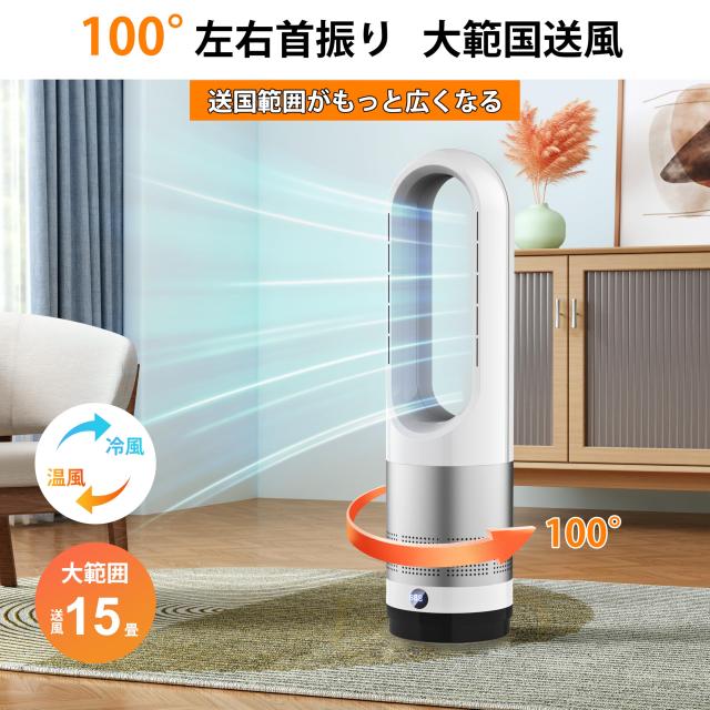 羽なし扇風機タワーファン【冷暖房・節電】8段階冷風/3段階暖風自動首