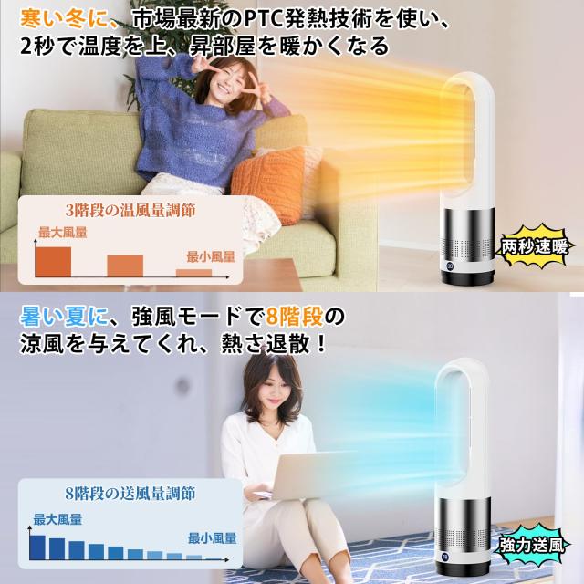 セラミックヒーター タワーファン【羽なし＆冷暖房＆一年中お役立ち 
