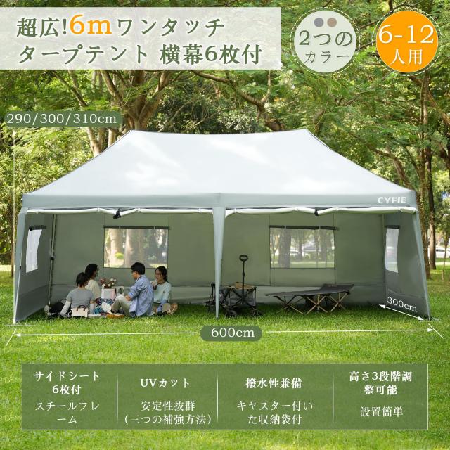 CYFIE タープテント 3mx6m サイドシート6枚付 ワンタッチタープテント CYFIE タープテント 3mx6m サイドシート6枚付 ワンタッチタープ テント