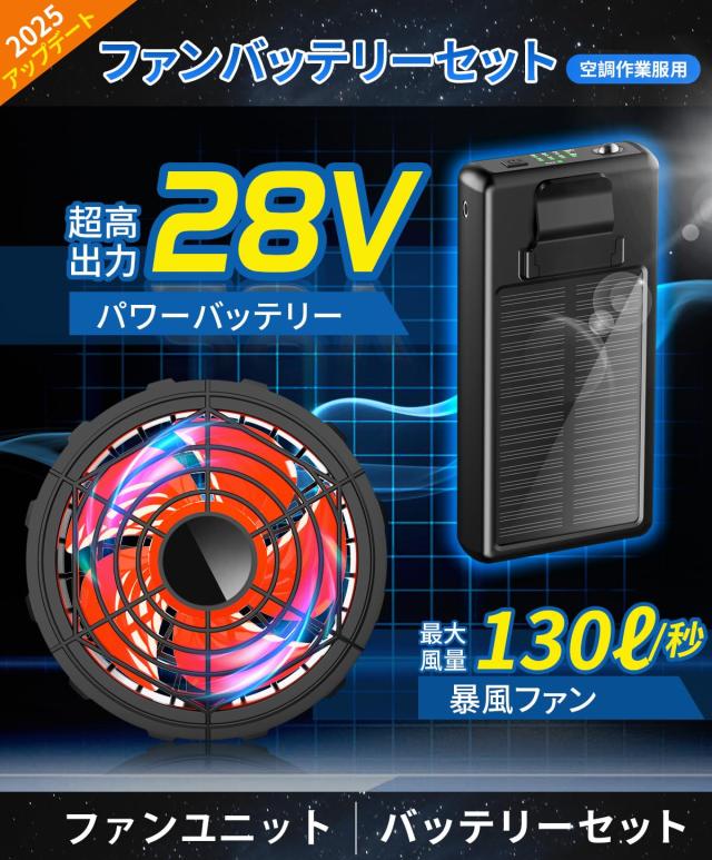 ファンバッテリーセット【2025夏新&30000mAh大容量&ソーラー ファンバッテリーセット【2025夏新&30000mAh大容量&ソーラー