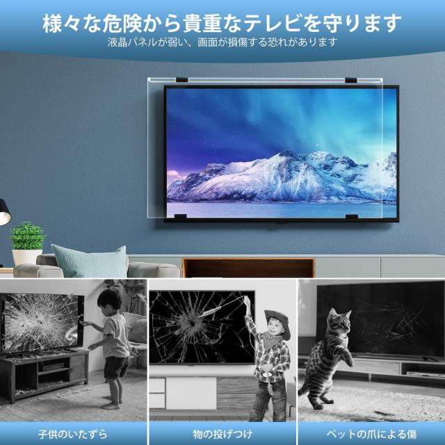 Ninonly 液晶テレビ保護パネル 55インチ テレビカバー アクリル製 