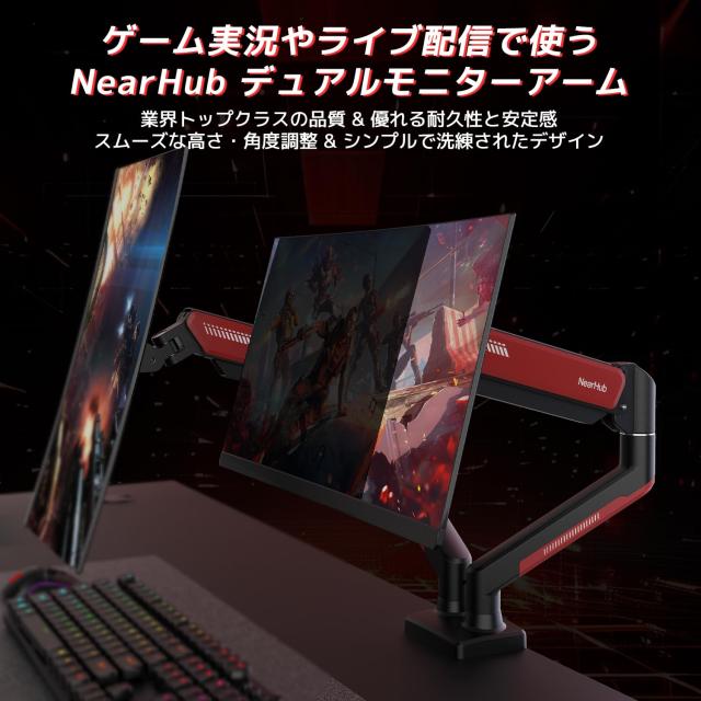 NearHub モニターアーム デュアル 2画面 上下 13~32インチ対応 耐荷重:10kg VESA規格 75x75mm/100x100mm 【ガス式 グロメット式＆クラン_7