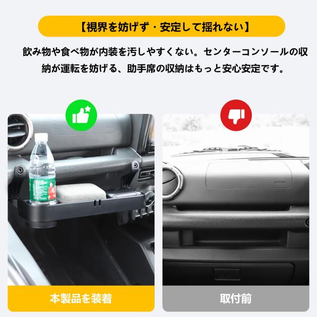 新型スズキジムニー 助手席収納ボックス JB64 ジムニーシエラJB74 ジムニーノマドJC74 収納ドリンクホルダー 増設 ドリンクカップホルダ