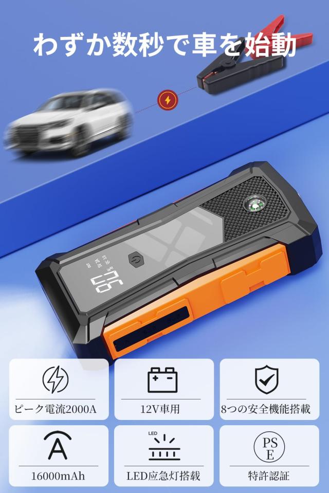 ジャンプスターター 12V車用 ンジンスターター ピーク電流2000A ジャンプスターター 12V車用 エンジンスターター 車緊急始動