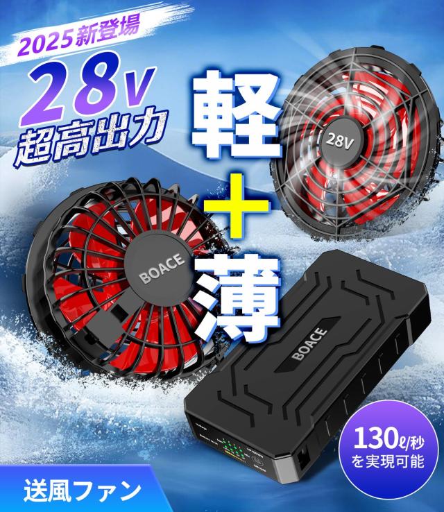 ファンバッテリーセット 【2025夏新＆30000mAh大容量＆最新超高