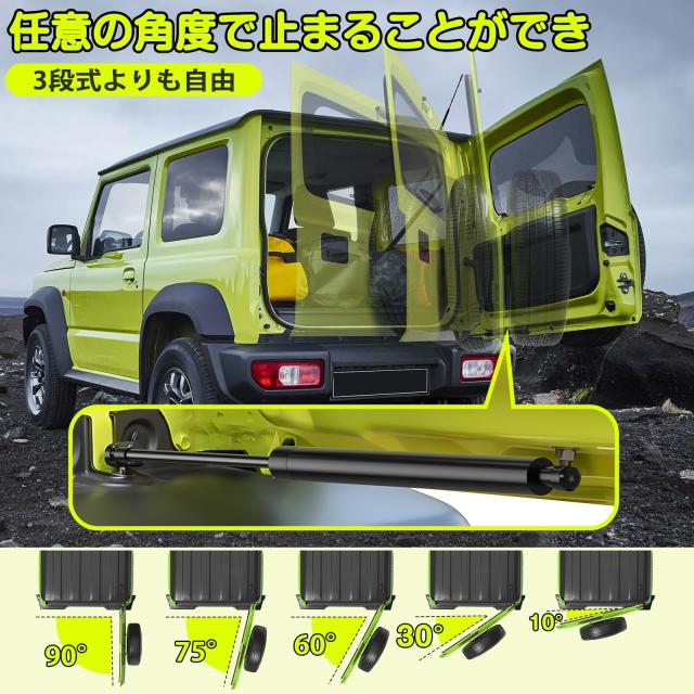 【2025年技術革新】バックドアダンパー 自由停止 途中止まり ジムニーJB64W JB74W専用 バックドアダンパー 95度まで開閉可能 フリースト