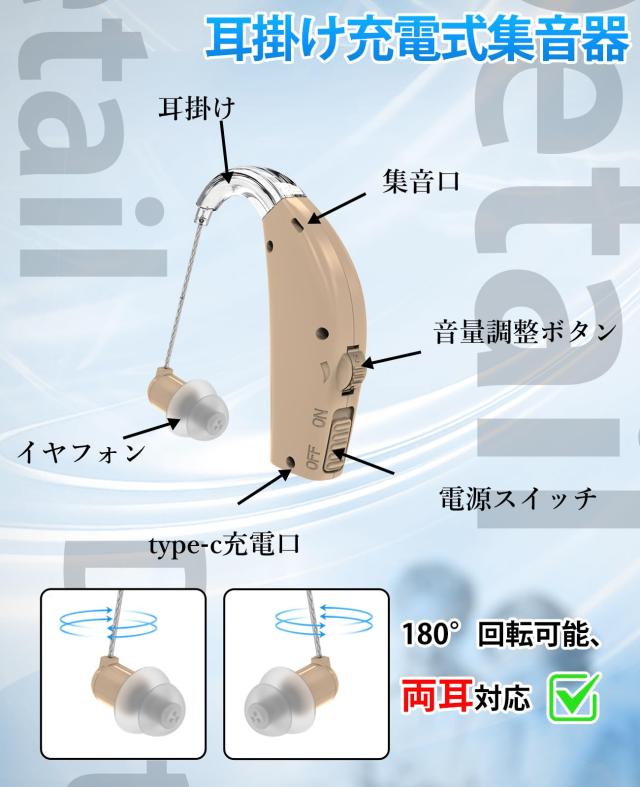 集音器 しゅうおんき 高齢者 両耳対応 充電式集音器 耳掛け式 集音器 しゅうおんき 高齢者 両耳対応 充電式集音器 耳掛け式