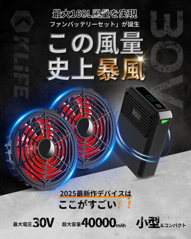 ファンバッテリーセット 40000mAh 2025年新定番 ファンバッテリー