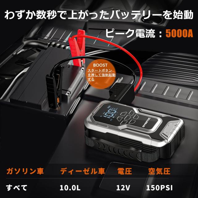 DYEETIC ジャンプスターター 空気入れ エアコンプレッサー搭載 12V車用