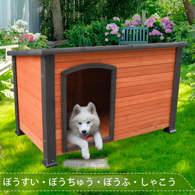 OAFNLWU 木製犬小屋 大型犬 木造犬小屋 屋外耐久性 ハウス 猫ハウス