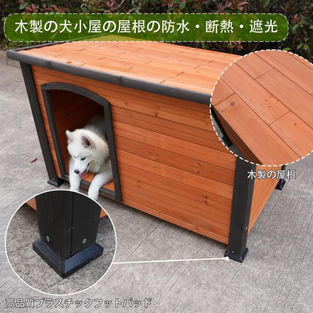 OAFNLWU 木製犬小屋 大型犬 木造犬小屋 屋外耐久性 ハウス 猫ハウス