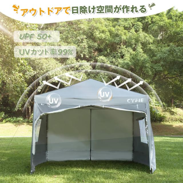 CYFIE タープテント 3mx3m ワンタッチテント サイドシート4枚付き