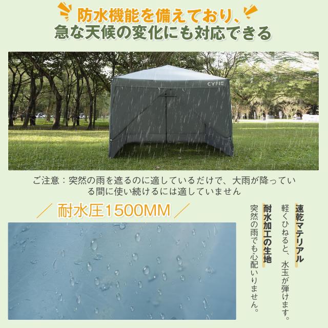 CYFIE タープテント 3mx3m ワンタッチテント サイドシート4枚付き