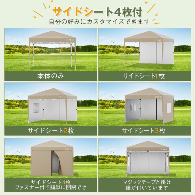 CYFIE タープテント 3mx3m ワンタッチテント サイドシート4枚付き