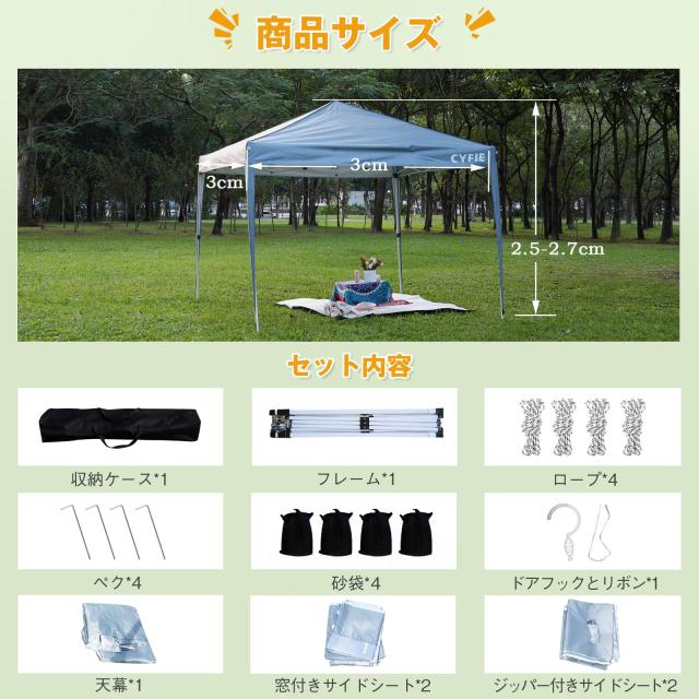 CYFIE タープテント 3mx3m ワンタッチテント サイドシート4枚付き
