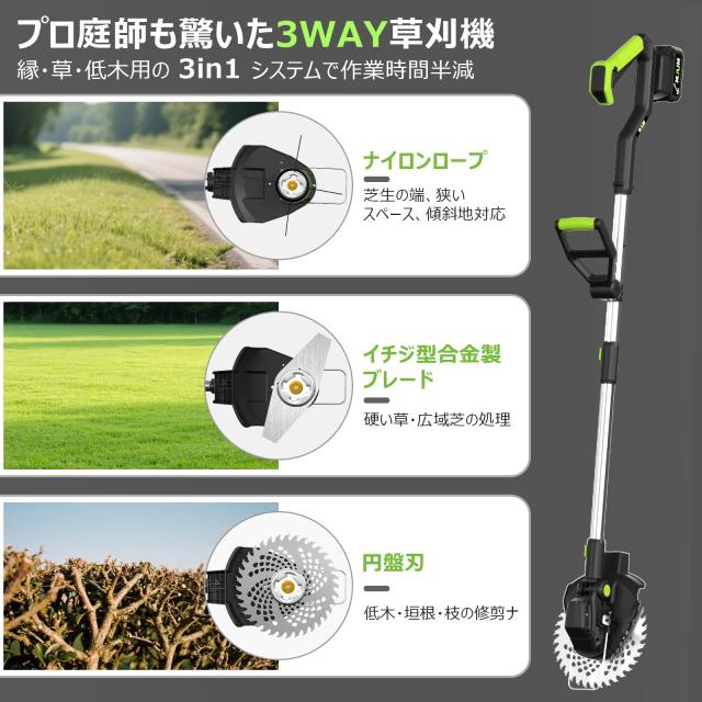 充電式草刈り機【独自の草巻き防止構造 2025年新登場 1台3