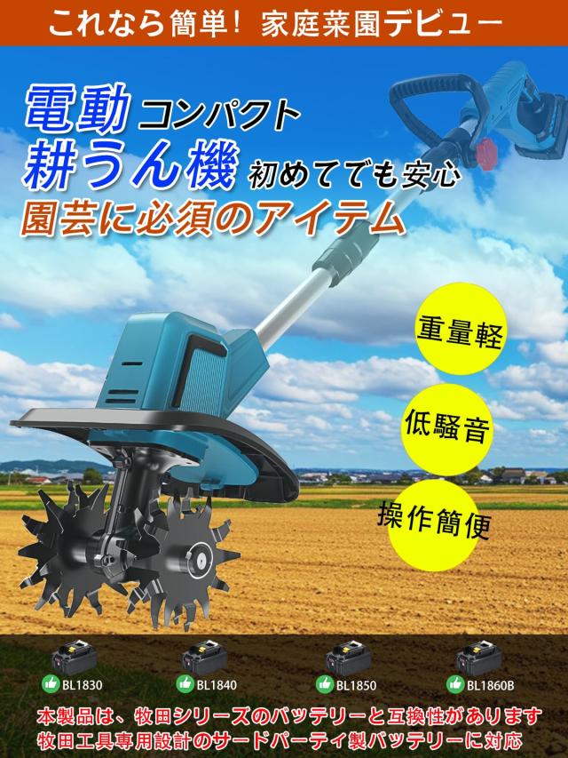 園芸用品 耕運機 家庭用 充電式耕うん機2個バッテリー 18v互換