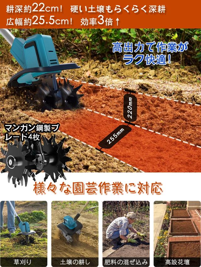 耕運機 家庭用 充電式耕うん機 (耕幅255mm/耕深220mm)2個4Ahバッテリー